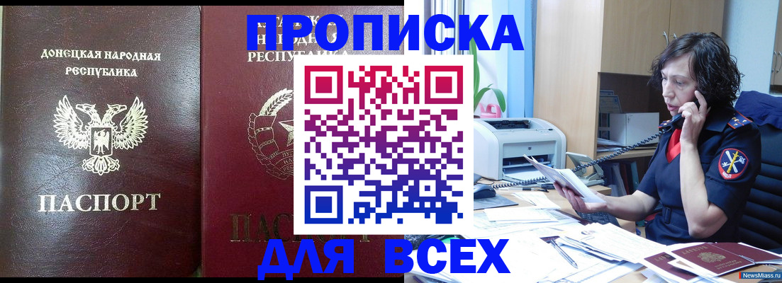 прописка законно в Дюртюли